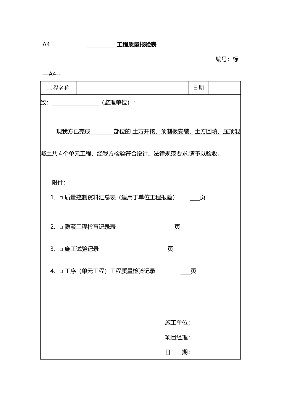 土地整理-T型渠-2_第2页