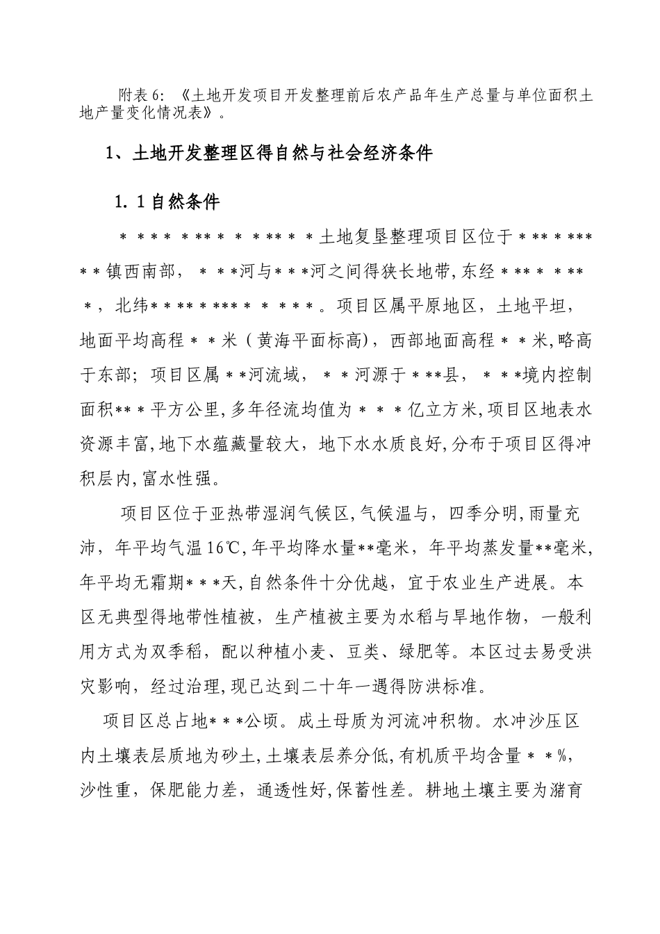 土地整理效益分析报告_第2页