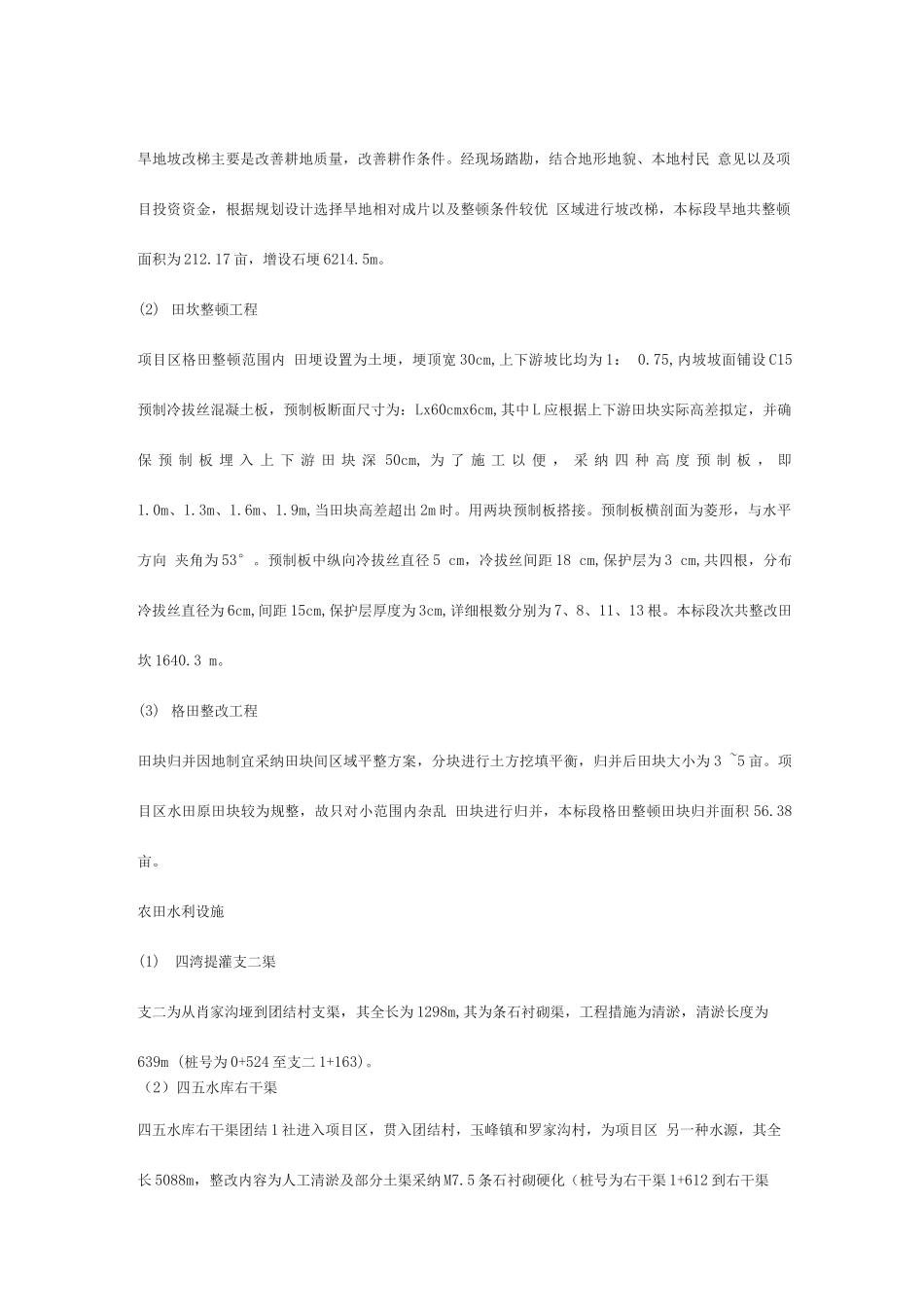 土地整理施工组织设计资料_第2页