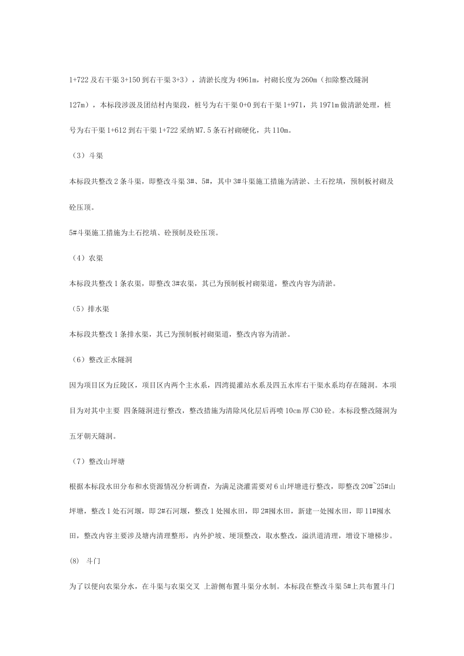 土地整理施工组织设计资料_第3页