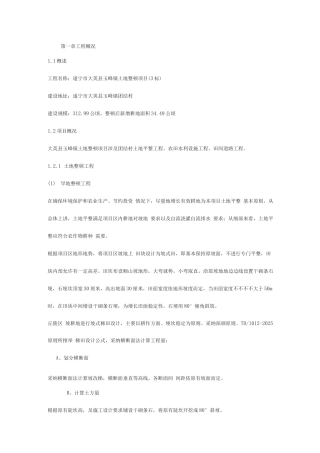 土地整理施工组织设计资料