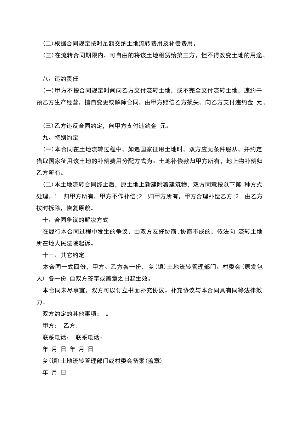 土地流转合同-1_第2页
