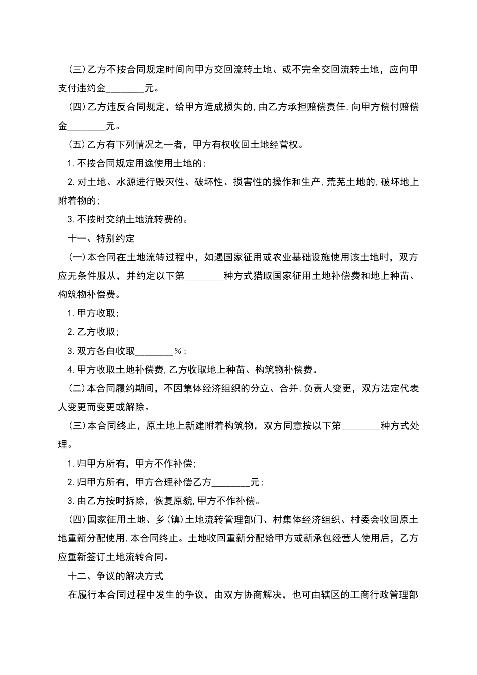 土地流转合同_第3页