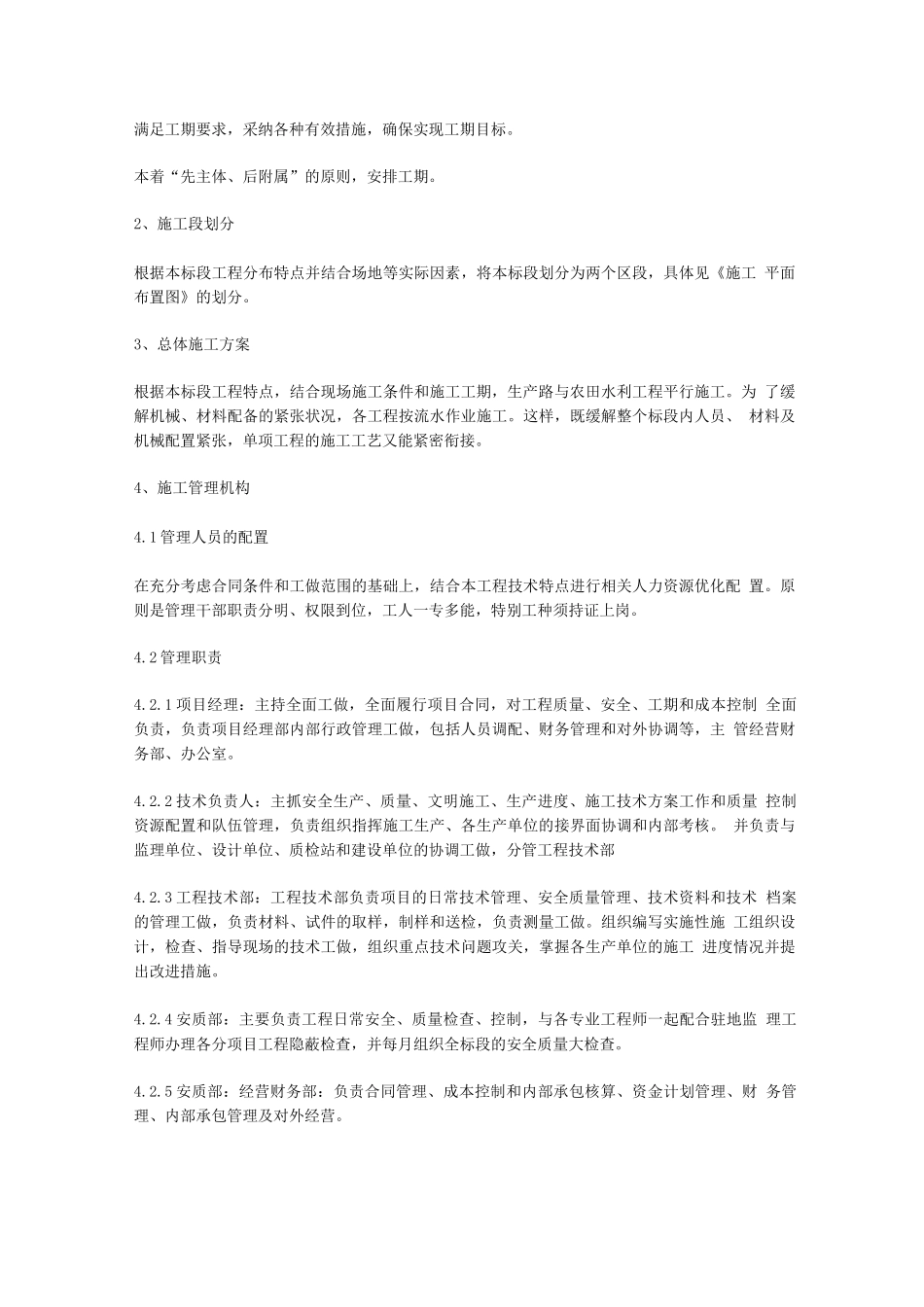 土地整理项目施工组织设计_第3页