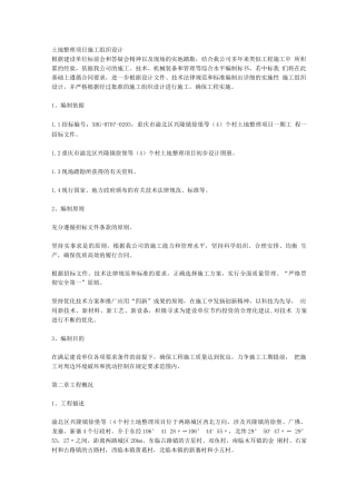 土地整理项目施工组织设计