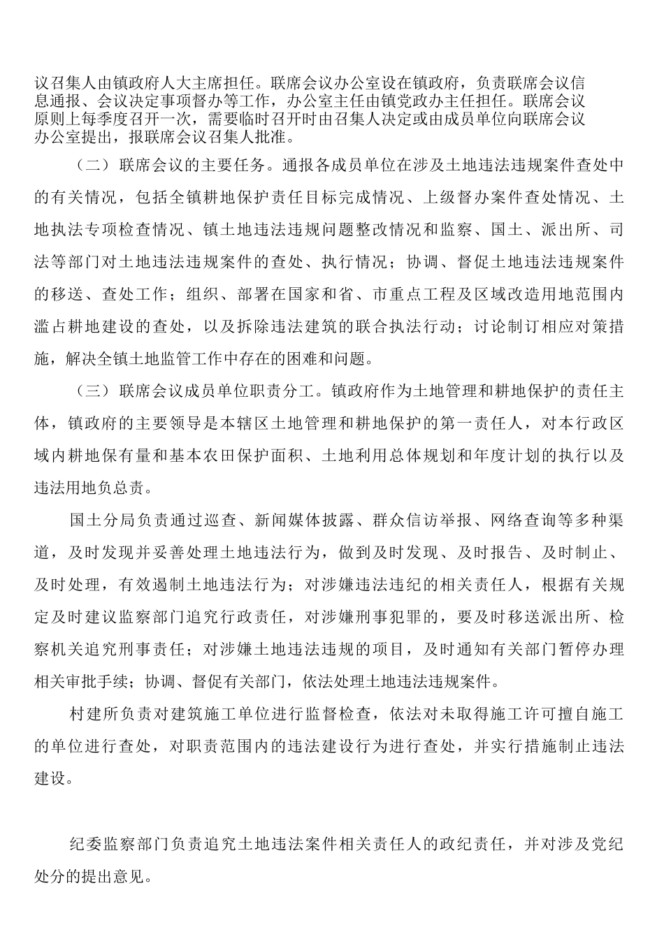 土地登记的历史沿革与登记制度_第3页