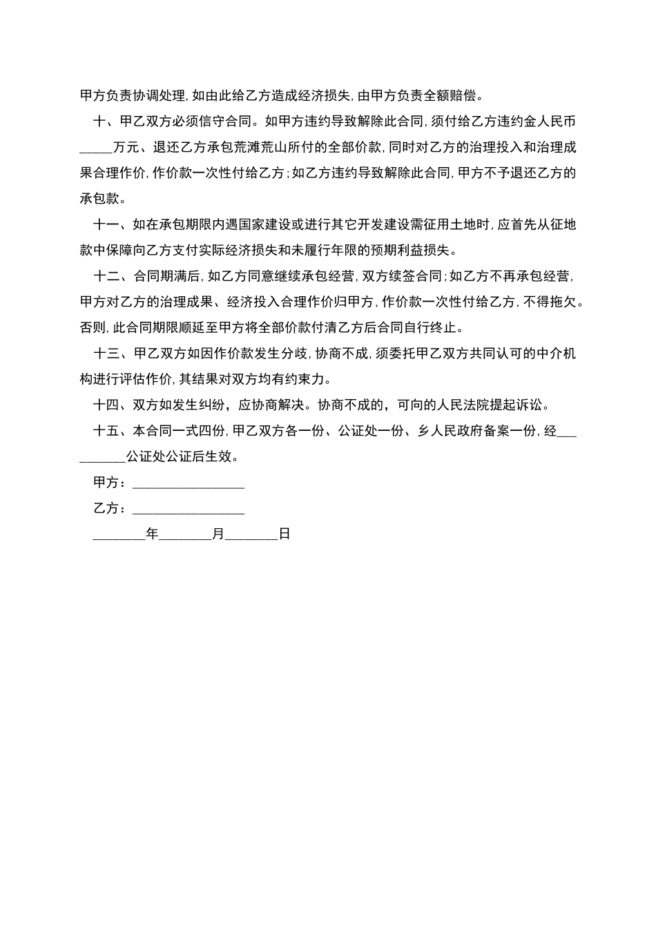 土地流转合同的范文_第2页