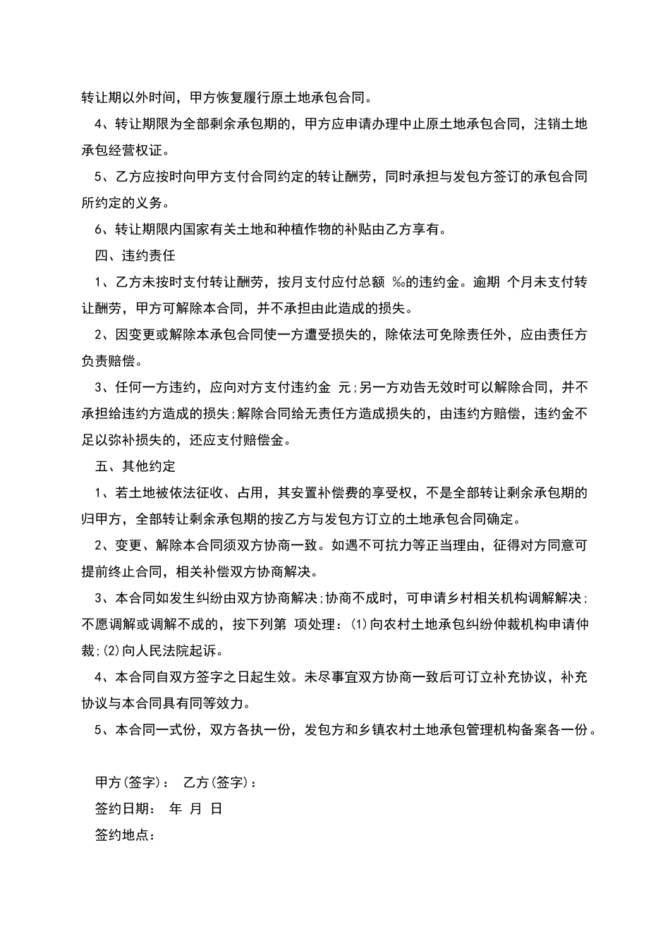 土地流转示范合同之三：转让承包土地合同_第2页