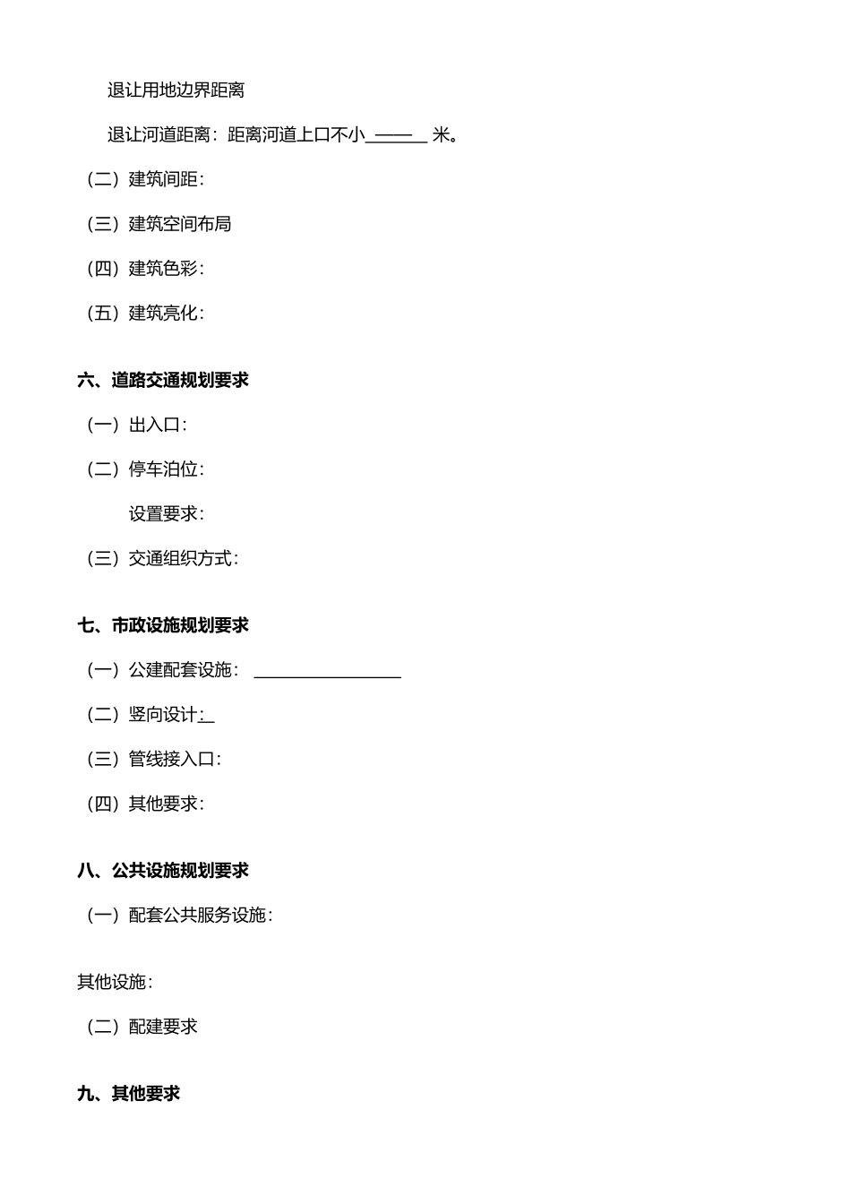 土地用地规划条件_第3页