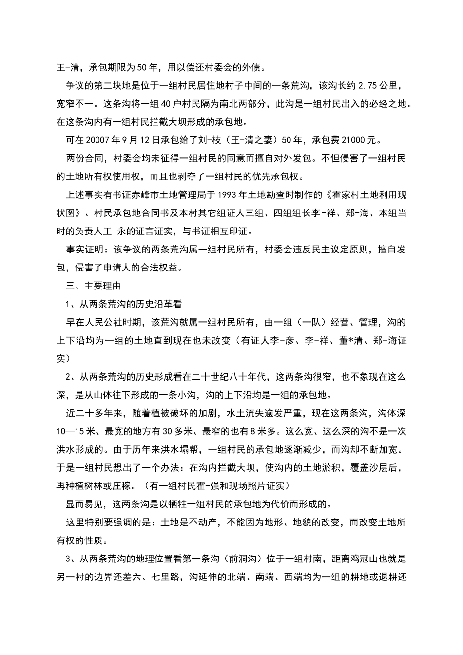土地确权申请书_第2页