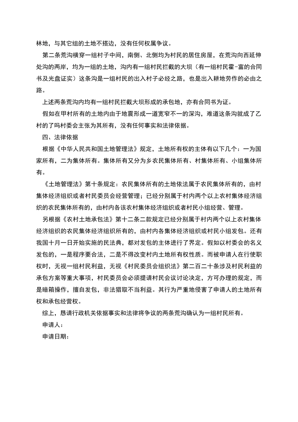 土地确权申请书_第3页