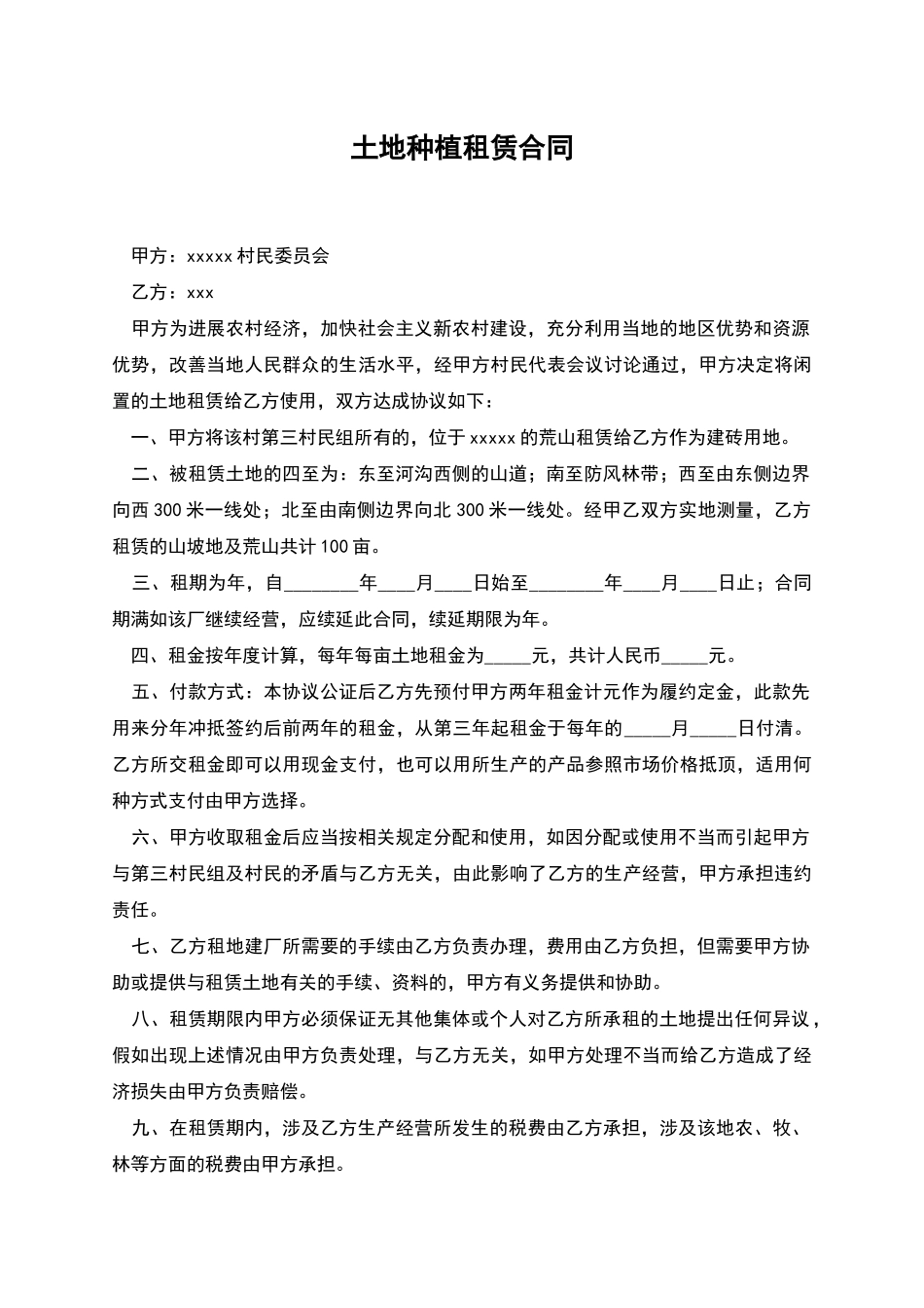 土地种植租赁合同_第1页