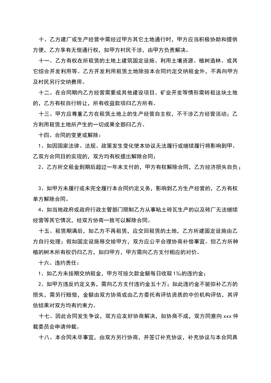 土地种植租赁合同_第2页