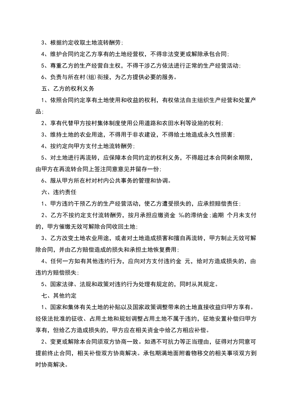 土地流转示范合同之二：农村土地经营权转包合同_第2页