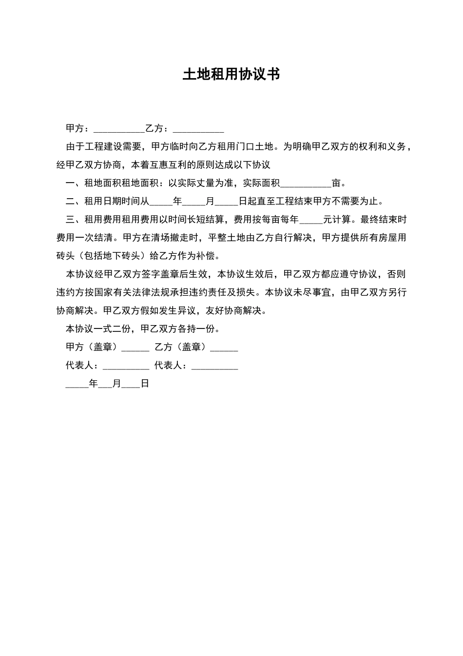 土地租用协议书_第1页