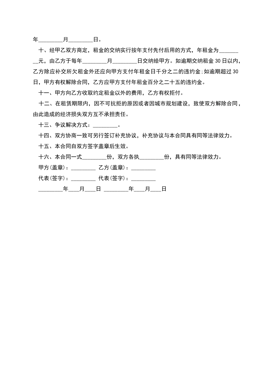 土地租赁协议格式_第2页