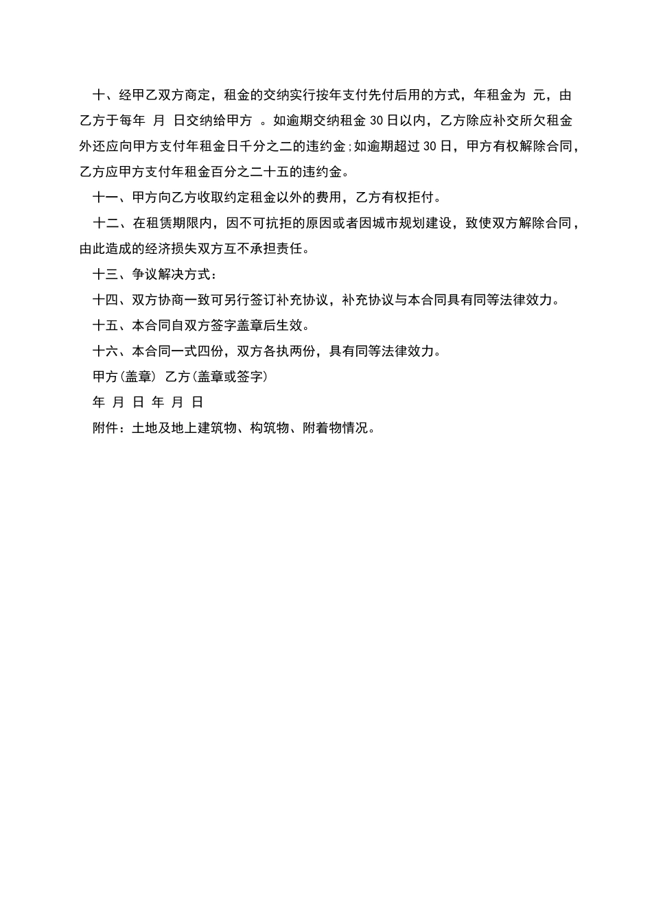 土地租赁合同范本_第2页