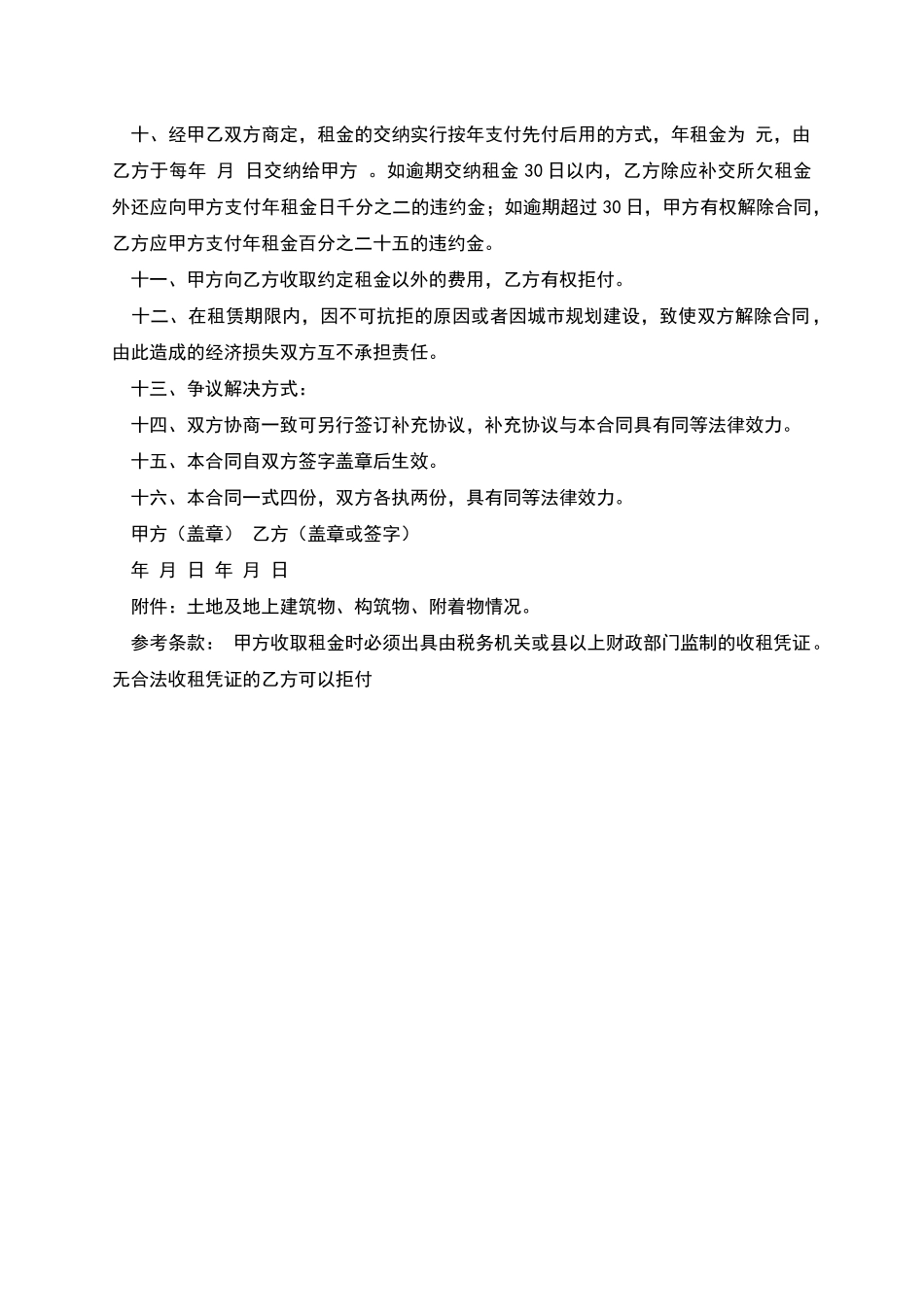 土地租赁合同样本_第2页