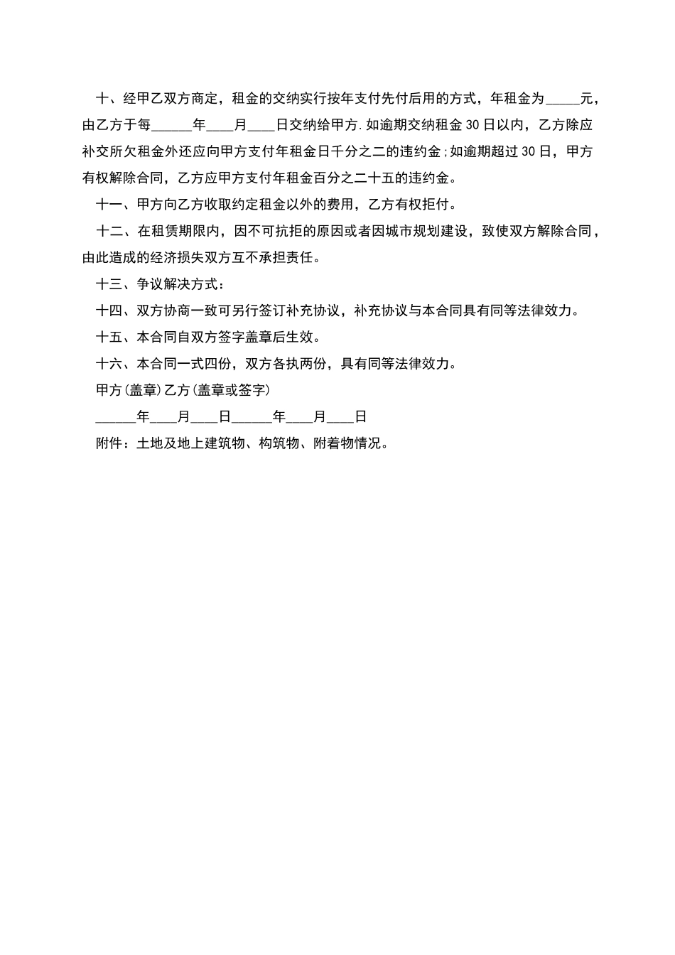 土地租赁合同协议书_第2页