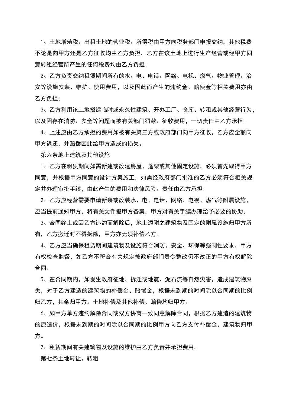 土地租赁合同范本是怎样的_第3页