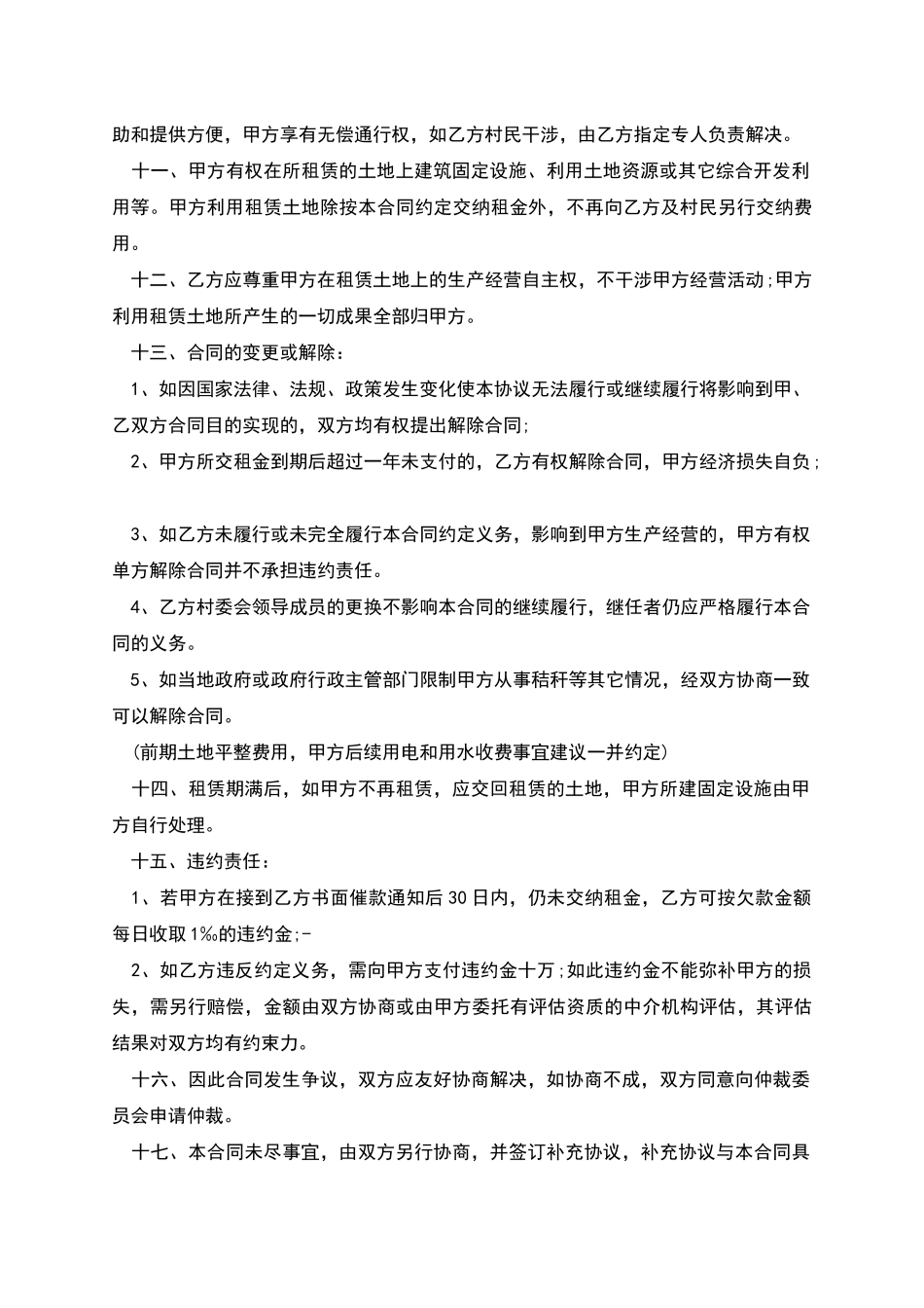 土地租赁集体协议书_第2页