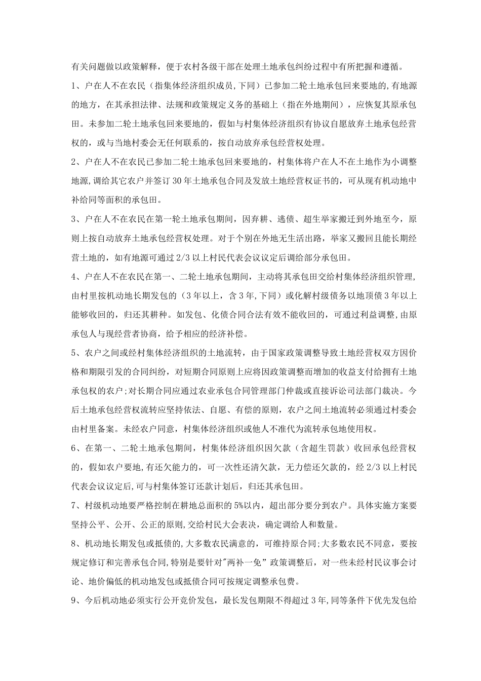 土地管理制度_第2页