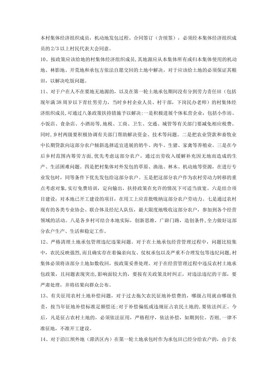 土地管理制度_第3页