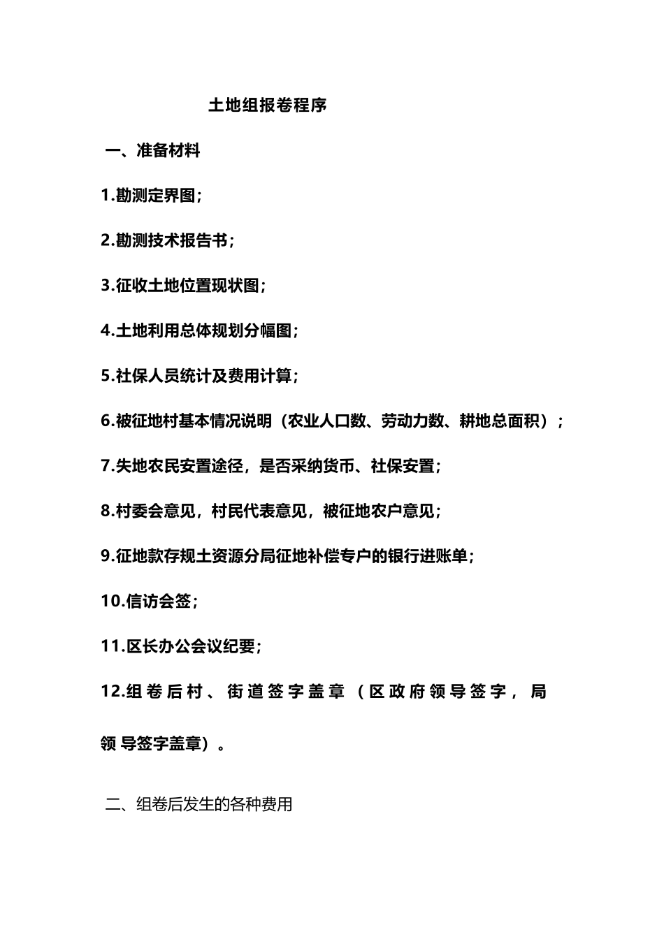 土地组卷程序_第2页