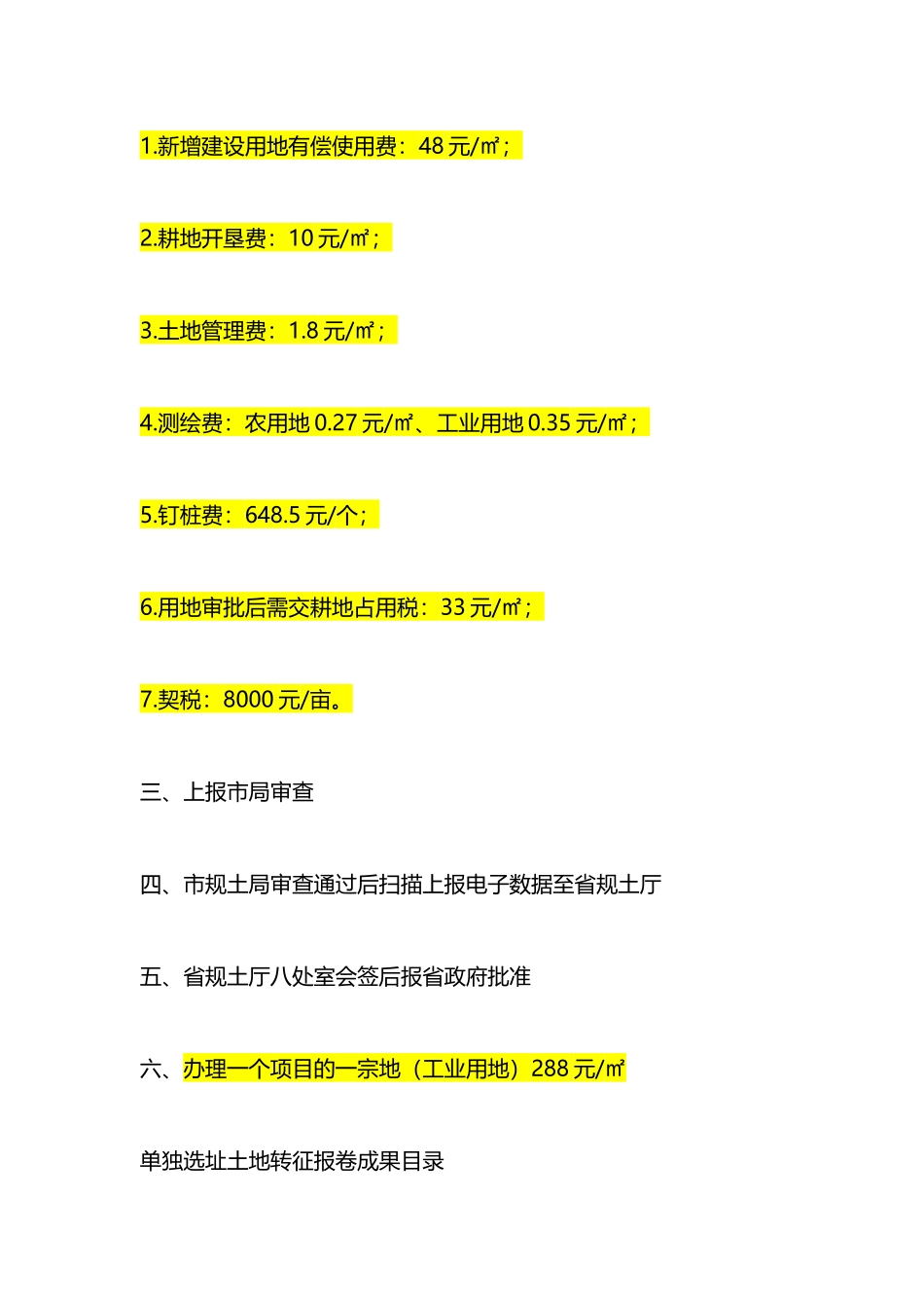 土地组卷程序_第3页