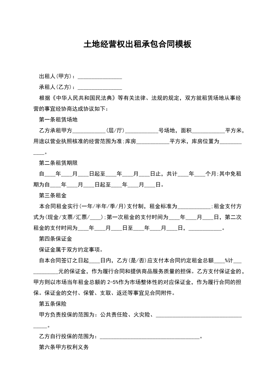 土地经营权出租承包合同模板_第1页