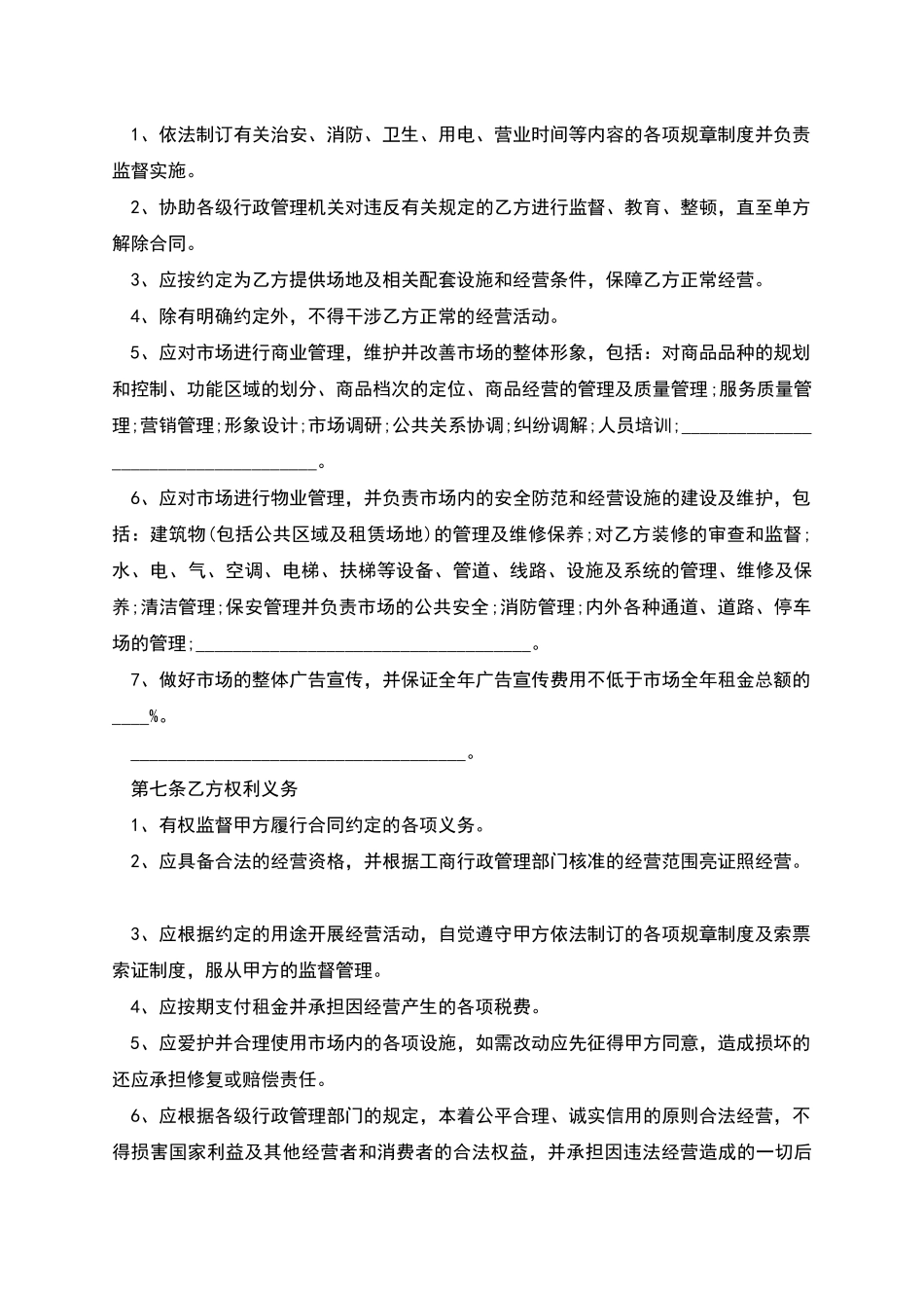 土地经营权出租承包合同模板_第2页