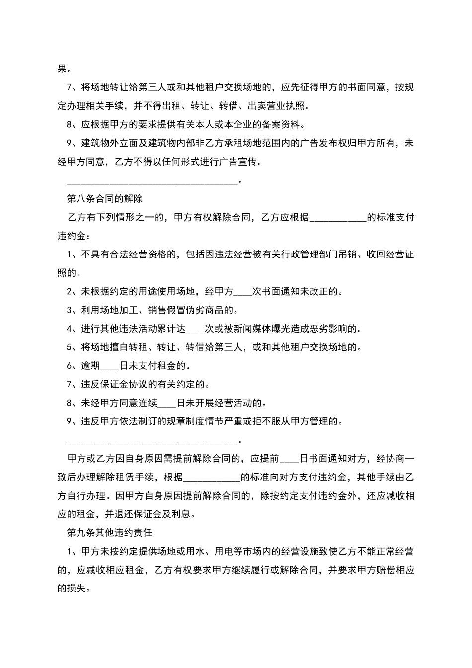 土地经营权出租承包合同模板_第3页