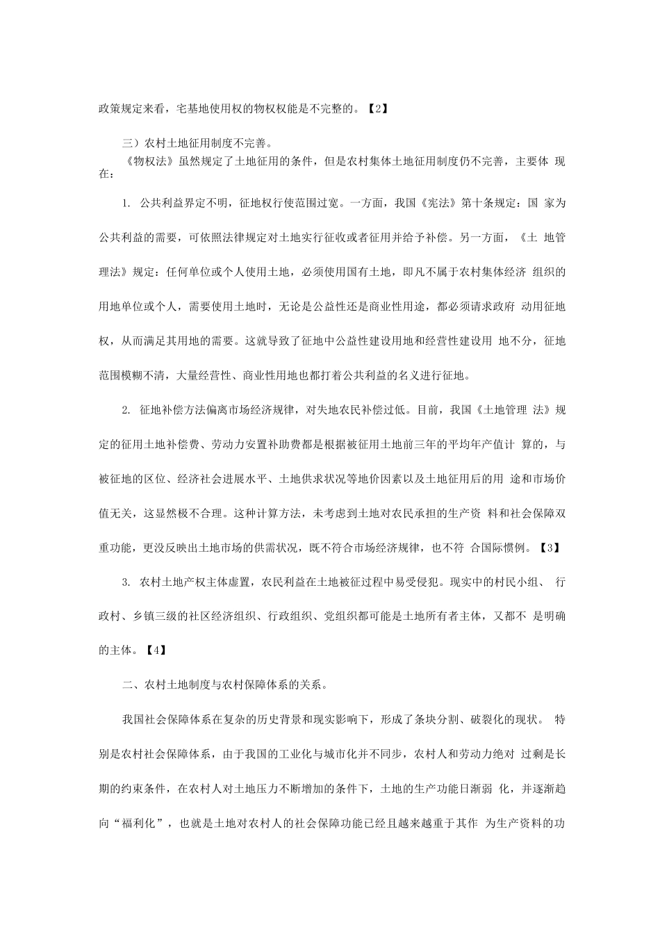 土地管理之土地制度改革_第3页