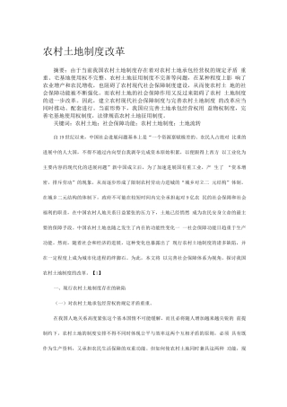土地管理之土地制度改革