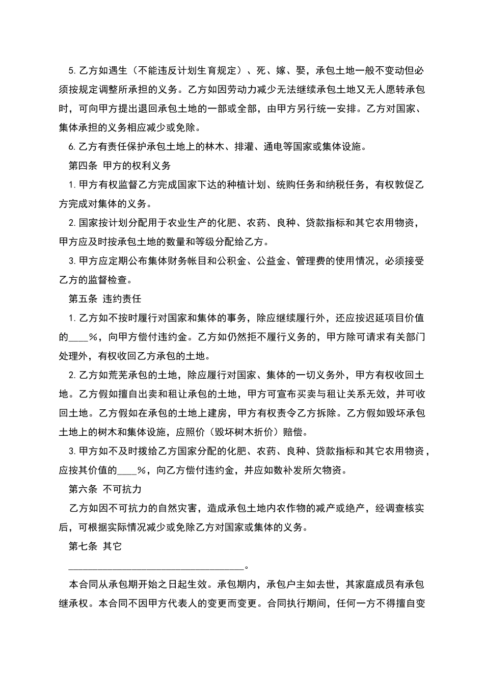 土地联产经营承包合同合同样本_第2页