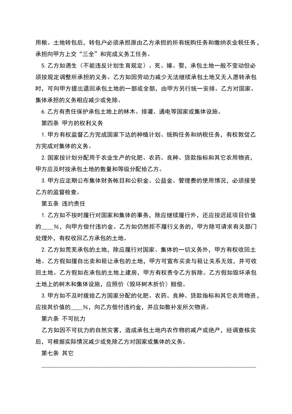 土地联产经营承包合同_第2页