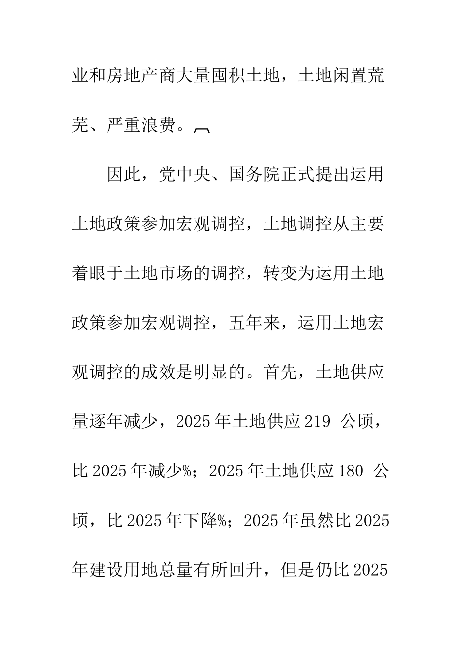 土地调控中的土地税收政策分析_第3页