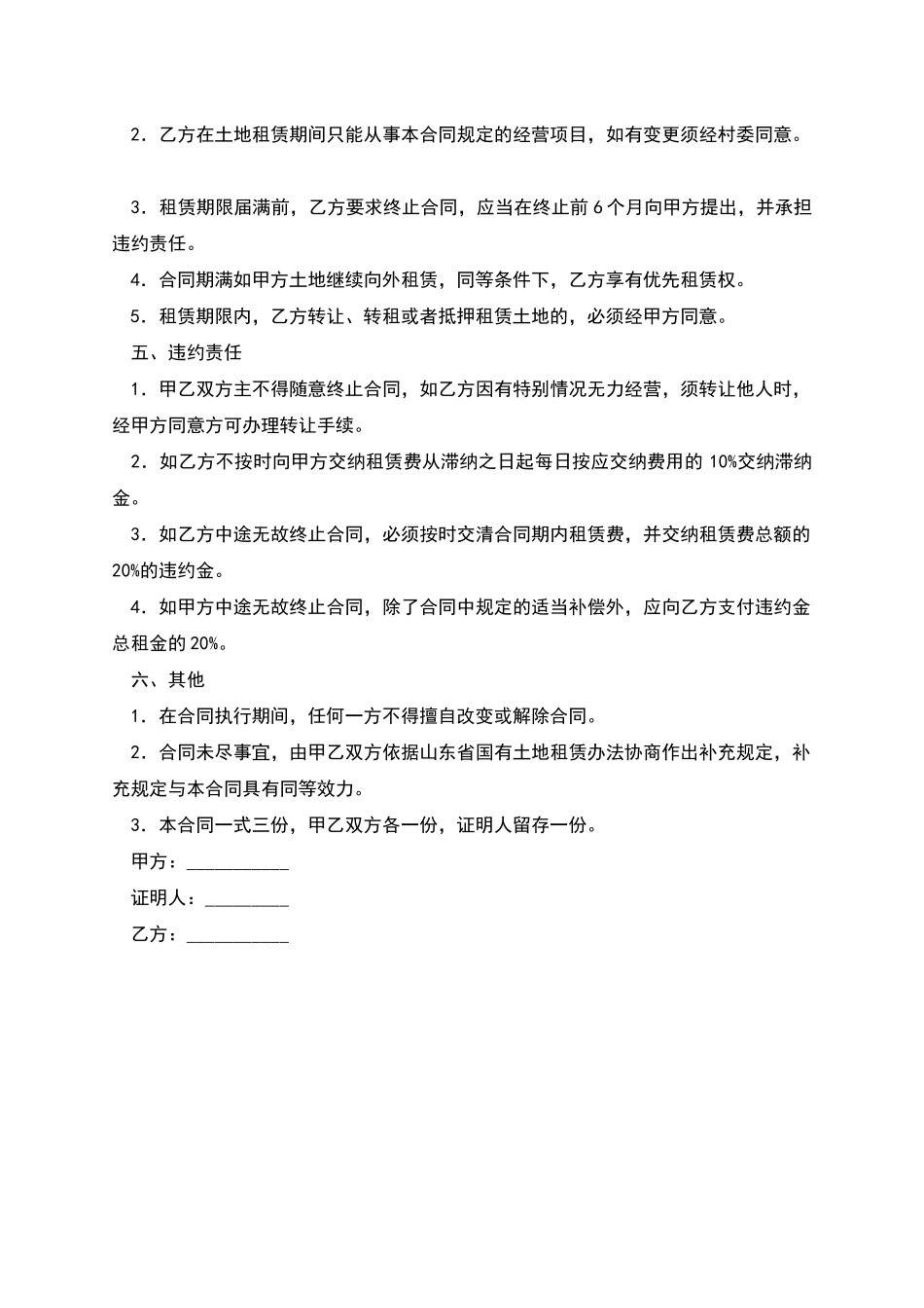 土地转包合同_第2页