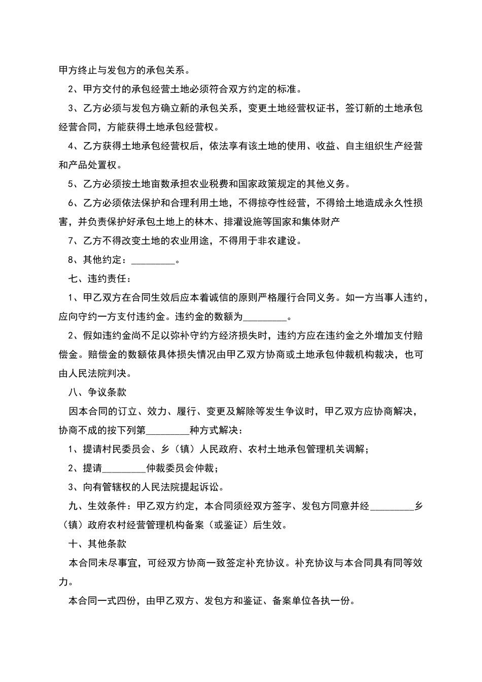 土地转租合同_第2页