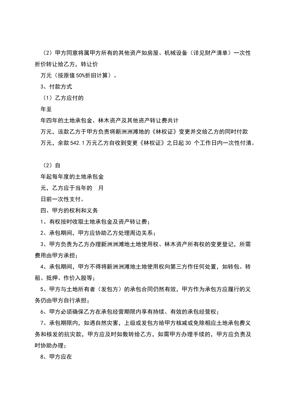 土地转承包及林木资产转让合同书_第3页