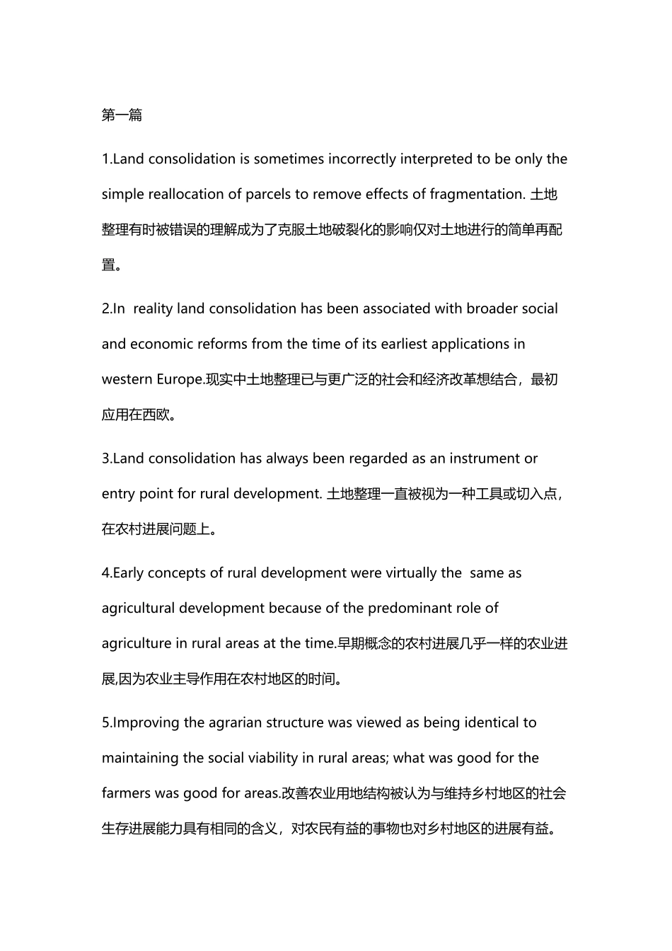 土地资源管理专业英语-全_第2页