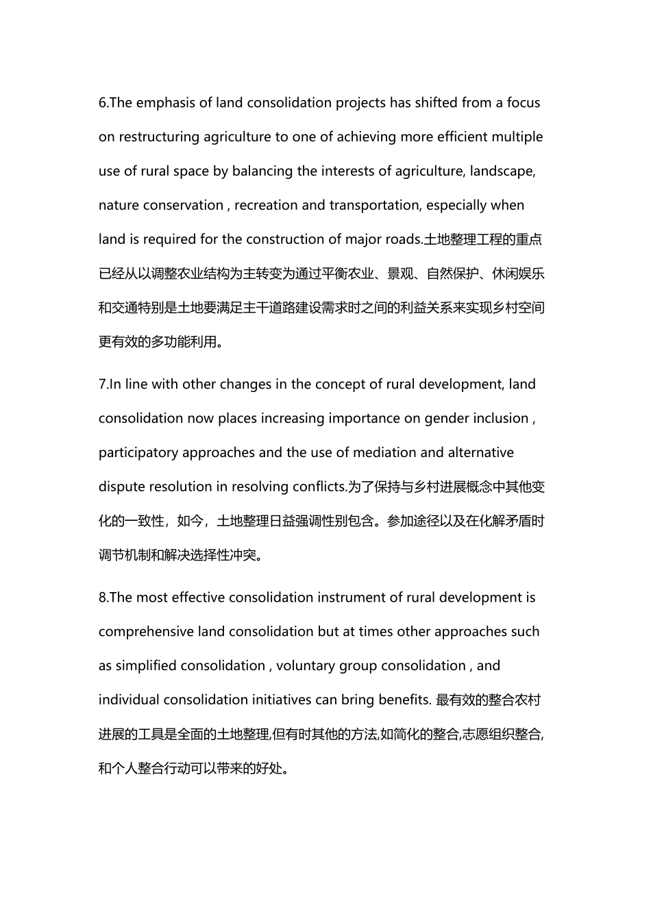 土地资源管理专业英语-全_第3页