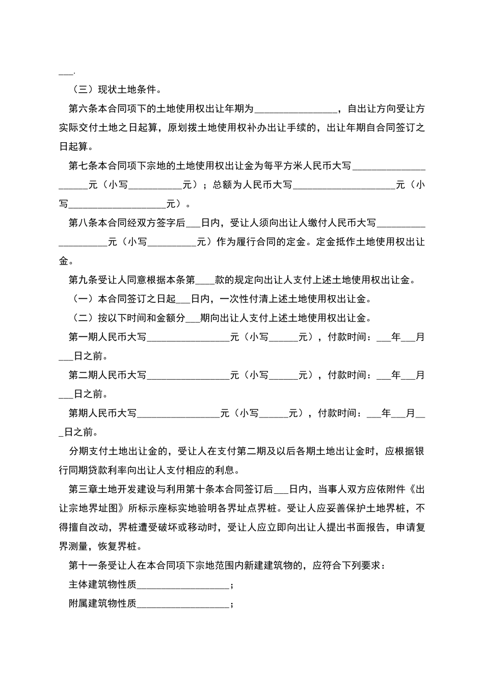 土地转让协议样板_第2页