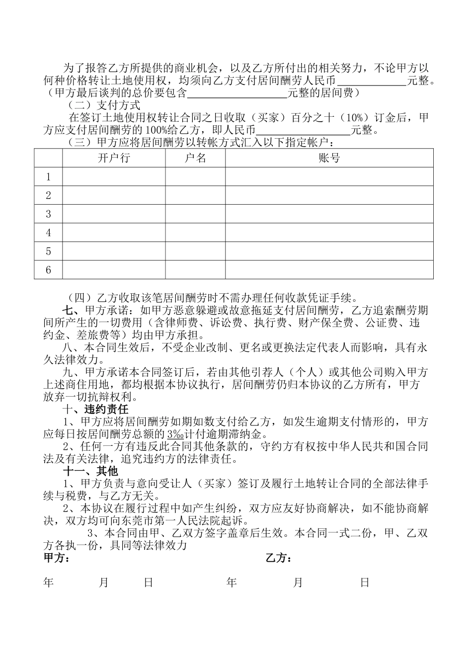 土地转让居间合同2025_第2页