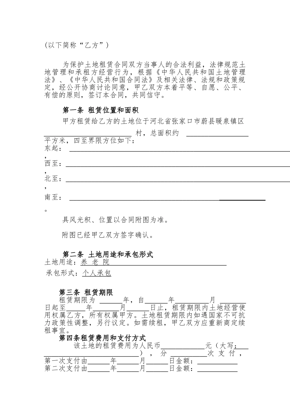 土地长期租用合同_第2页