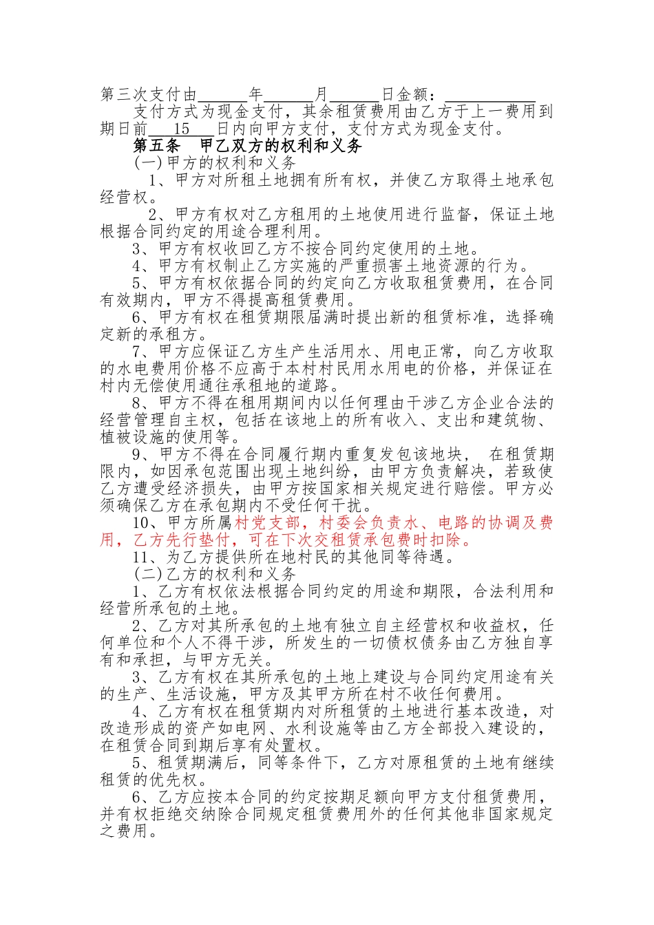 土地长期租用合同_第3页