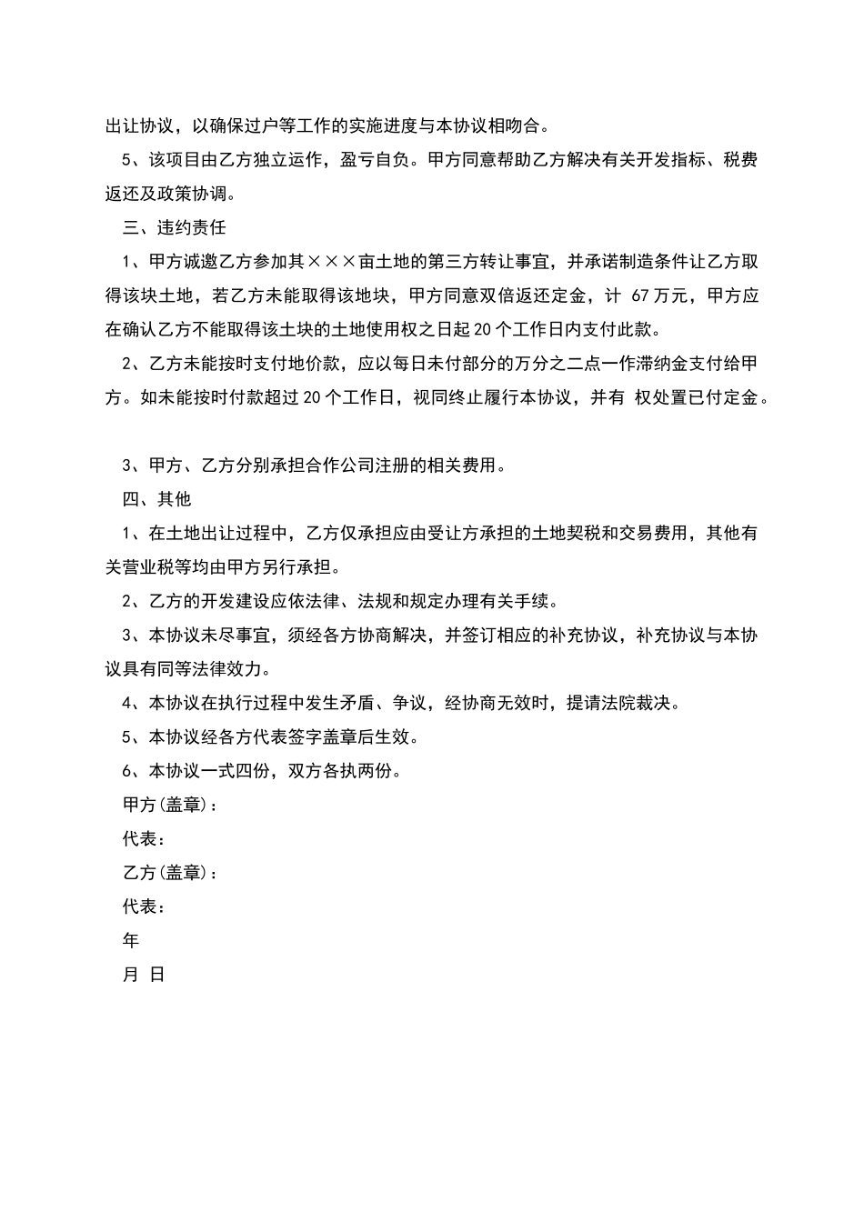 土地转让协议书标准_第2页