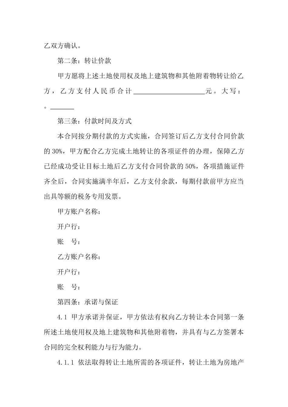 土地转让合同范本_第2页