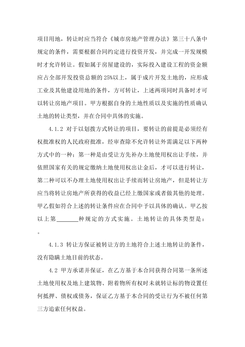 土地转让合同范本_第3页