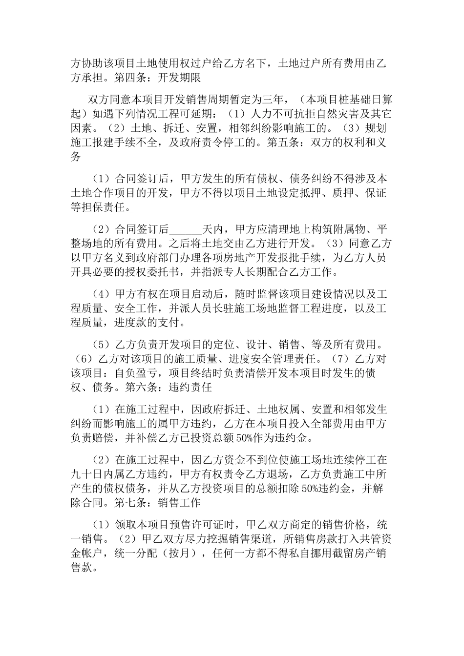 土地项目合作开发合同_第2页